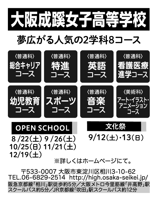 大阪成蹊女子高等学校