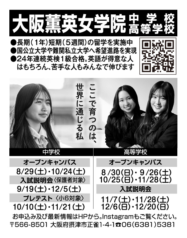 大阪薫英女学院中学校・高等学校