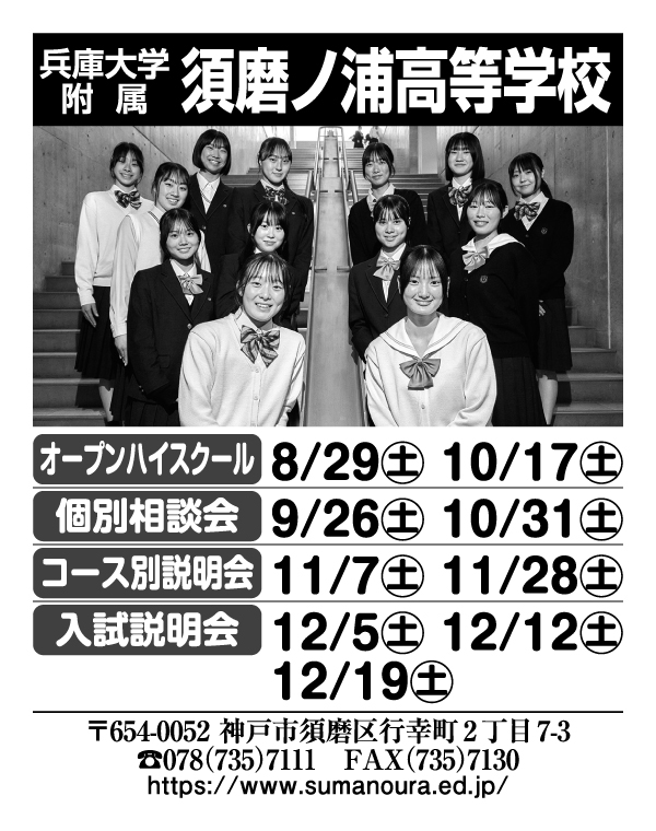 兵庫大学附属須磨ノ浦高等学校