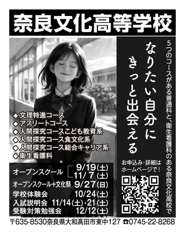 奈良文化高等学校