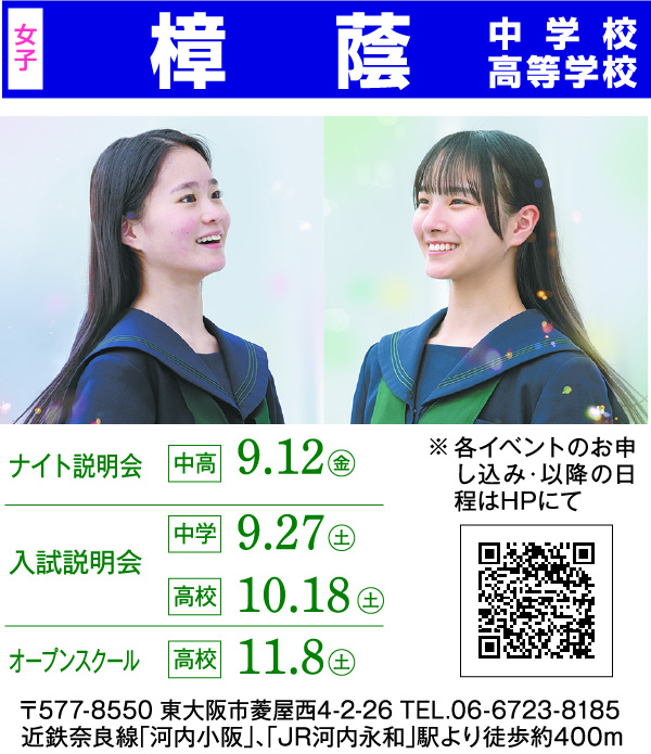 樟蔭中学校・高等学校