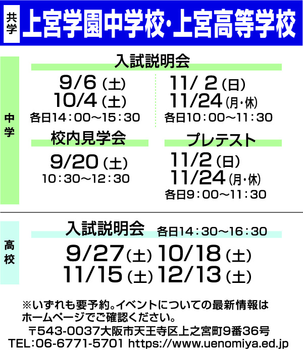 上宮学園中学校・高等学校