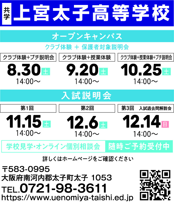 上宮太子高等学校