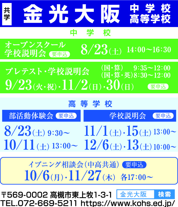 金光大阪中学校・高等学校