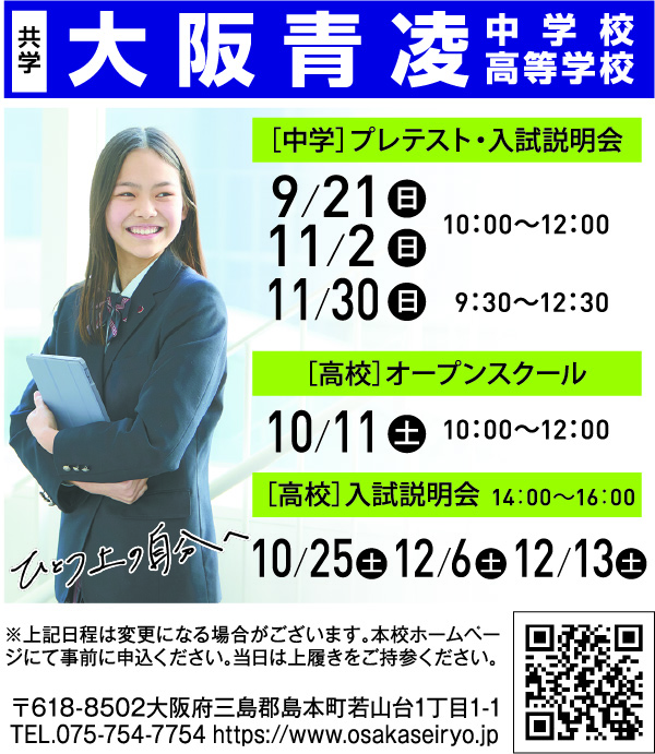 大阪青凌中学校・高等学校