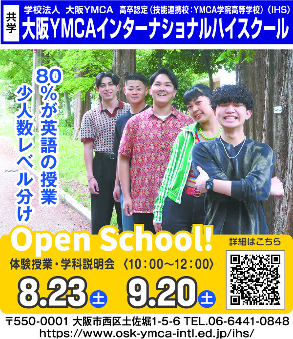 大阪YMCAインターナショナルスクール
