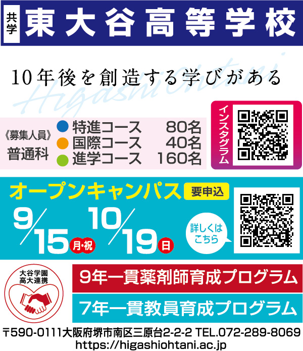 東大谷高等学校