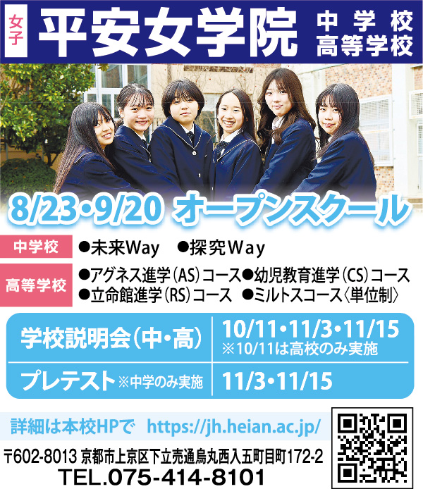平安女学院中学校・高等学校
