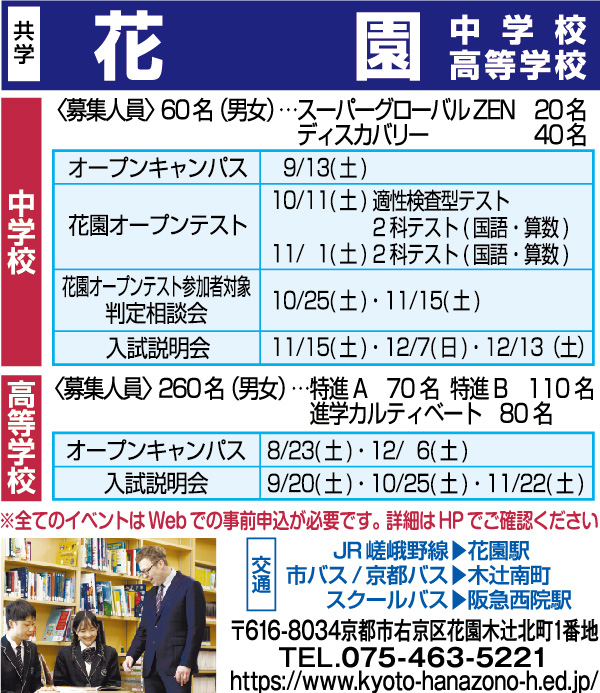 花園中学校・高等学校