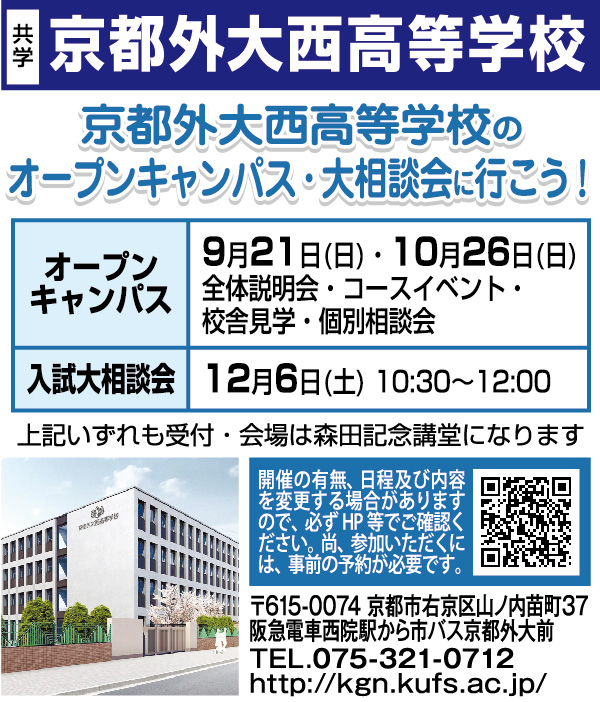 京都外大西高等学校