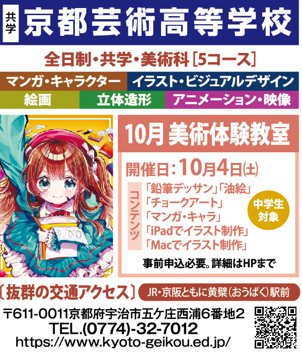 京都芸術高等学校