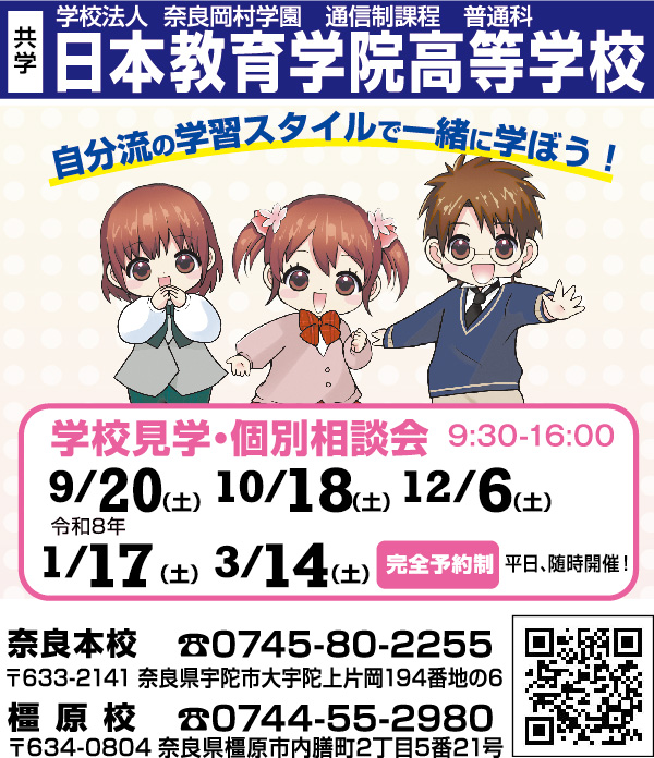 日本教育学院高等学校