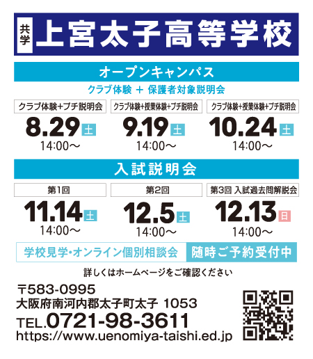 上宮太子高等学校