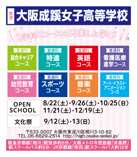 大阪成蹊女子高等学校