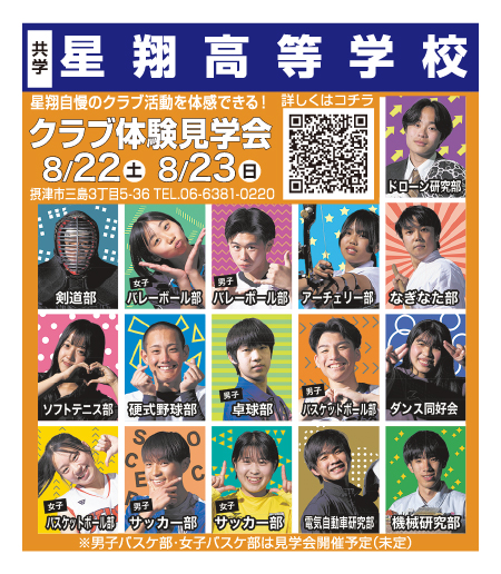 星翔高等学校