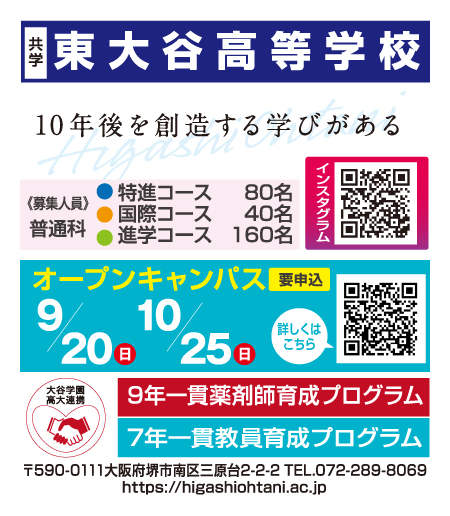 東大谷高等学校