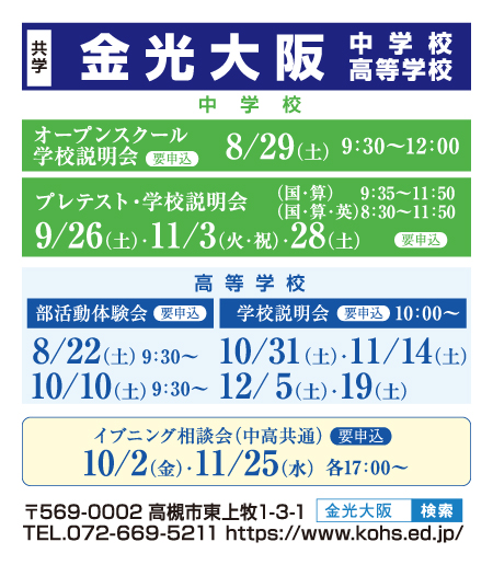 金光大阪中学校・高等学校