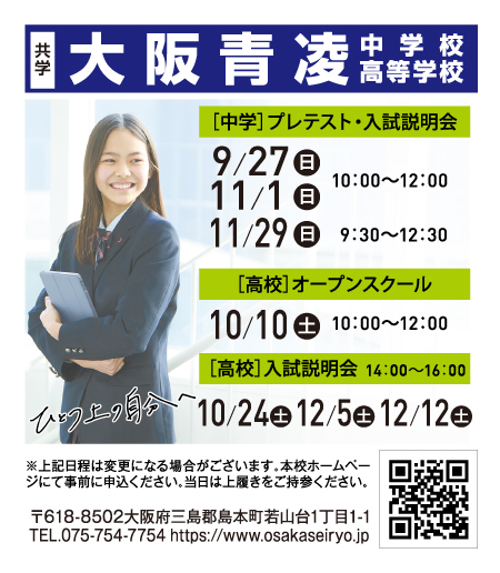 大阪清凌中学校・高等学校