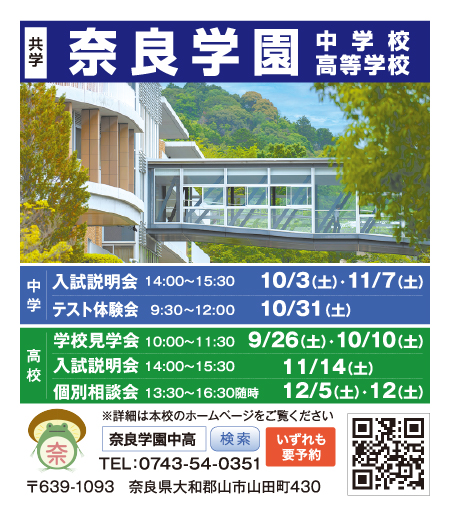 奈良学園中学校・高等学校
