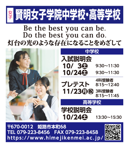 賢明女子学院中学校・高等学校