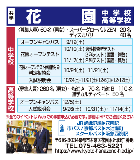 花園中学校・高等学校