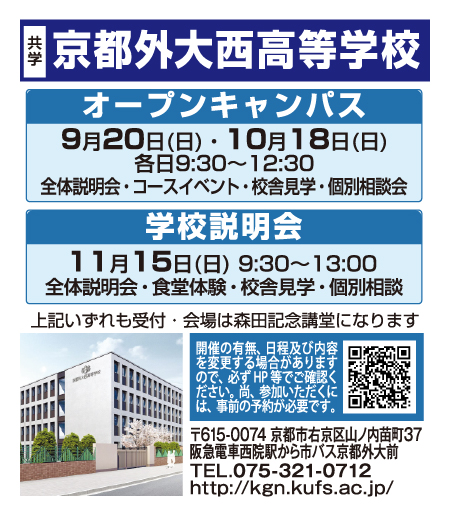 京都外大西高等学校