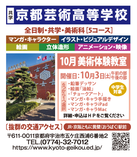 京都芸術高等学校