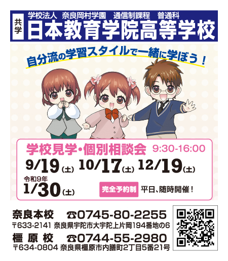 日本教育学院高等学校