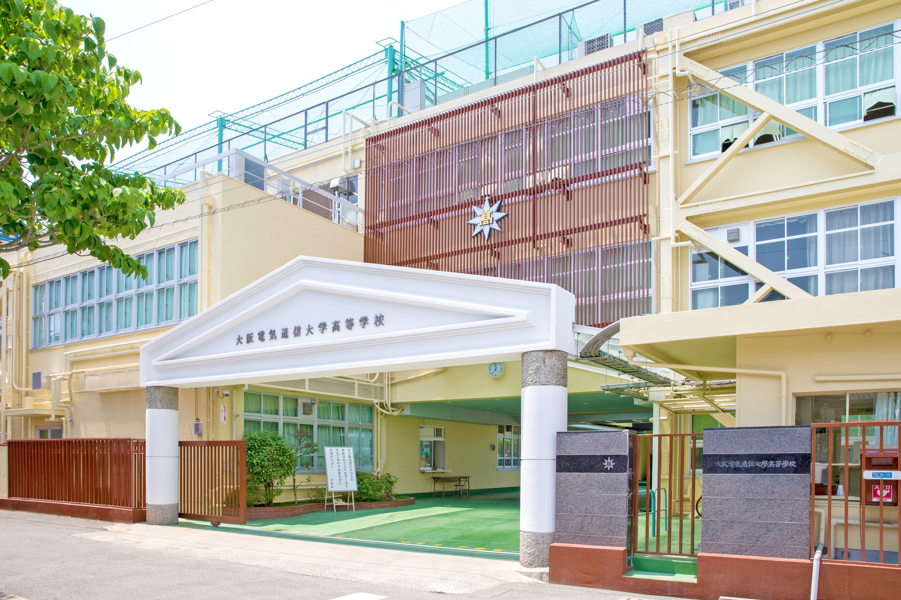 大阪 電気 通信 大学 高等 学校